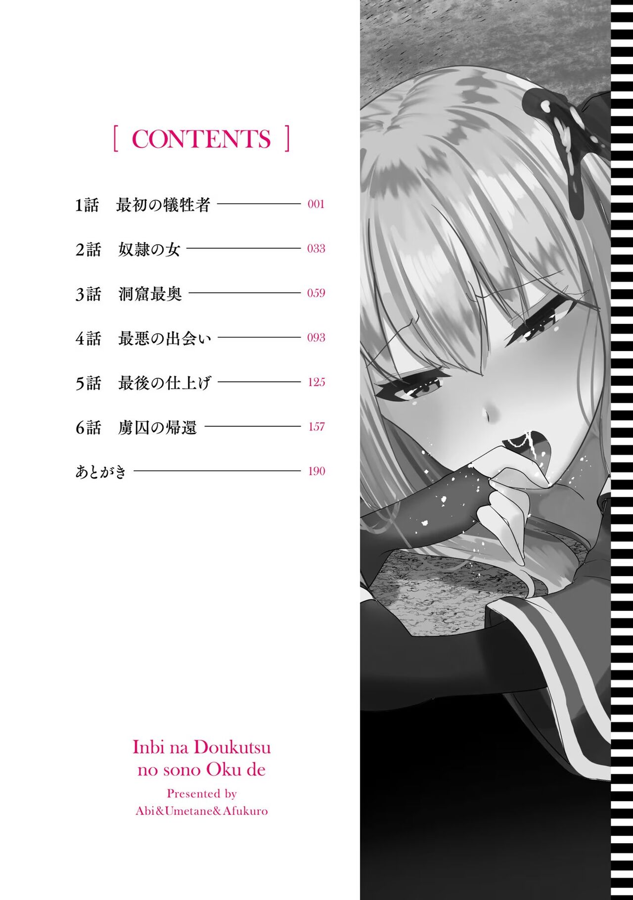 Inbi na Doukutsu no Sono Oku de page 6 full