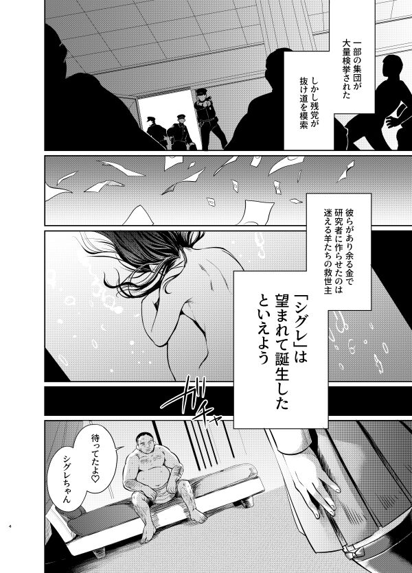 Musumedoki page 3 full