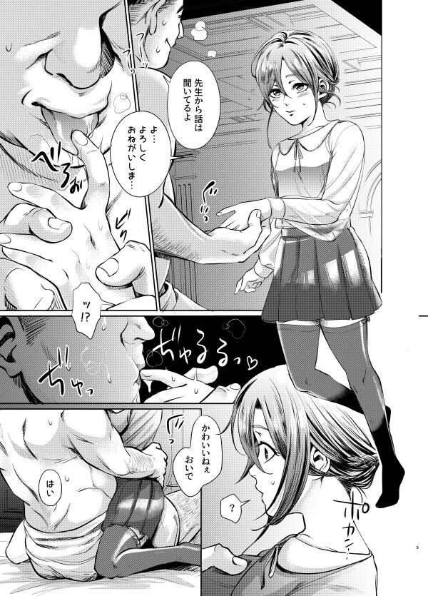 Musumedoki page 4 full