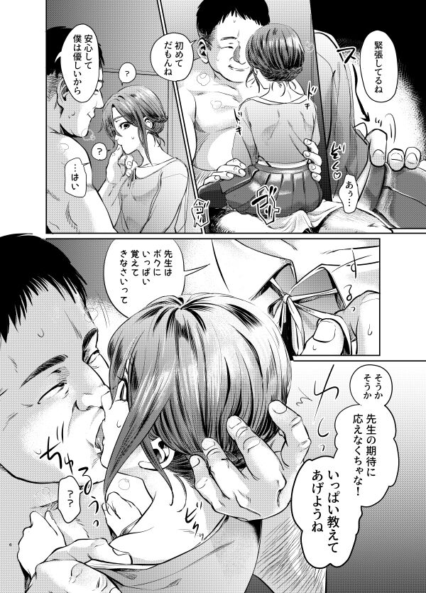Musumedoki page 5 full