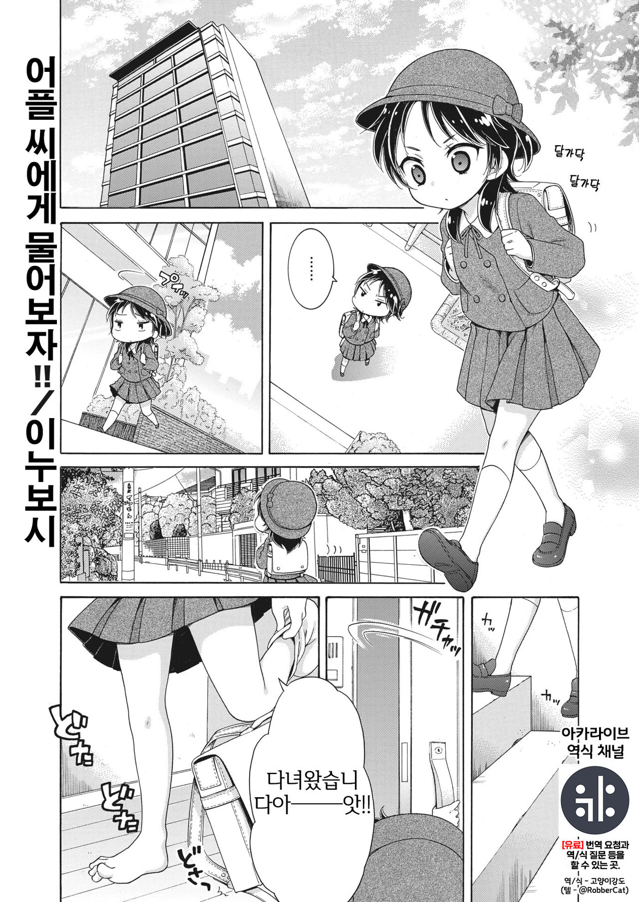 Apuri-san Ni Kiitemiyo!! page 1 full