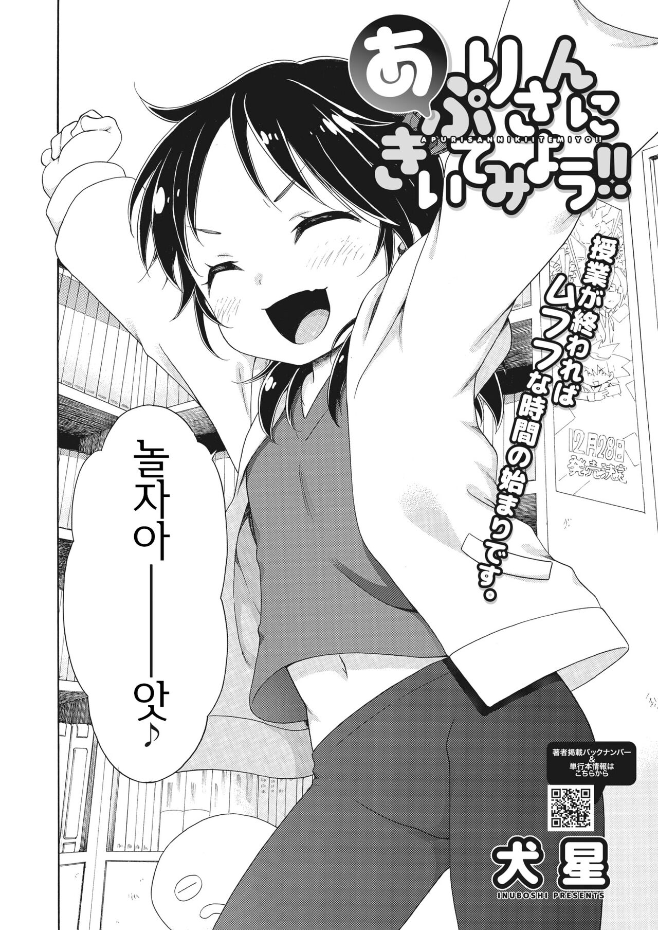 Apuri-san Ni Kiitemiyo!! page 2 full