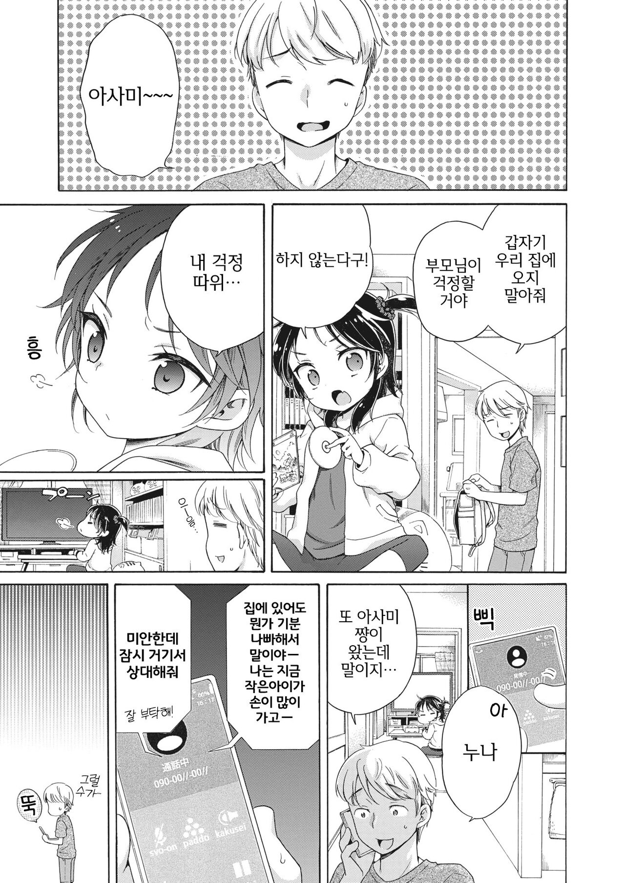 Apuri-san Ni Kiitemiyo!! page 3 full