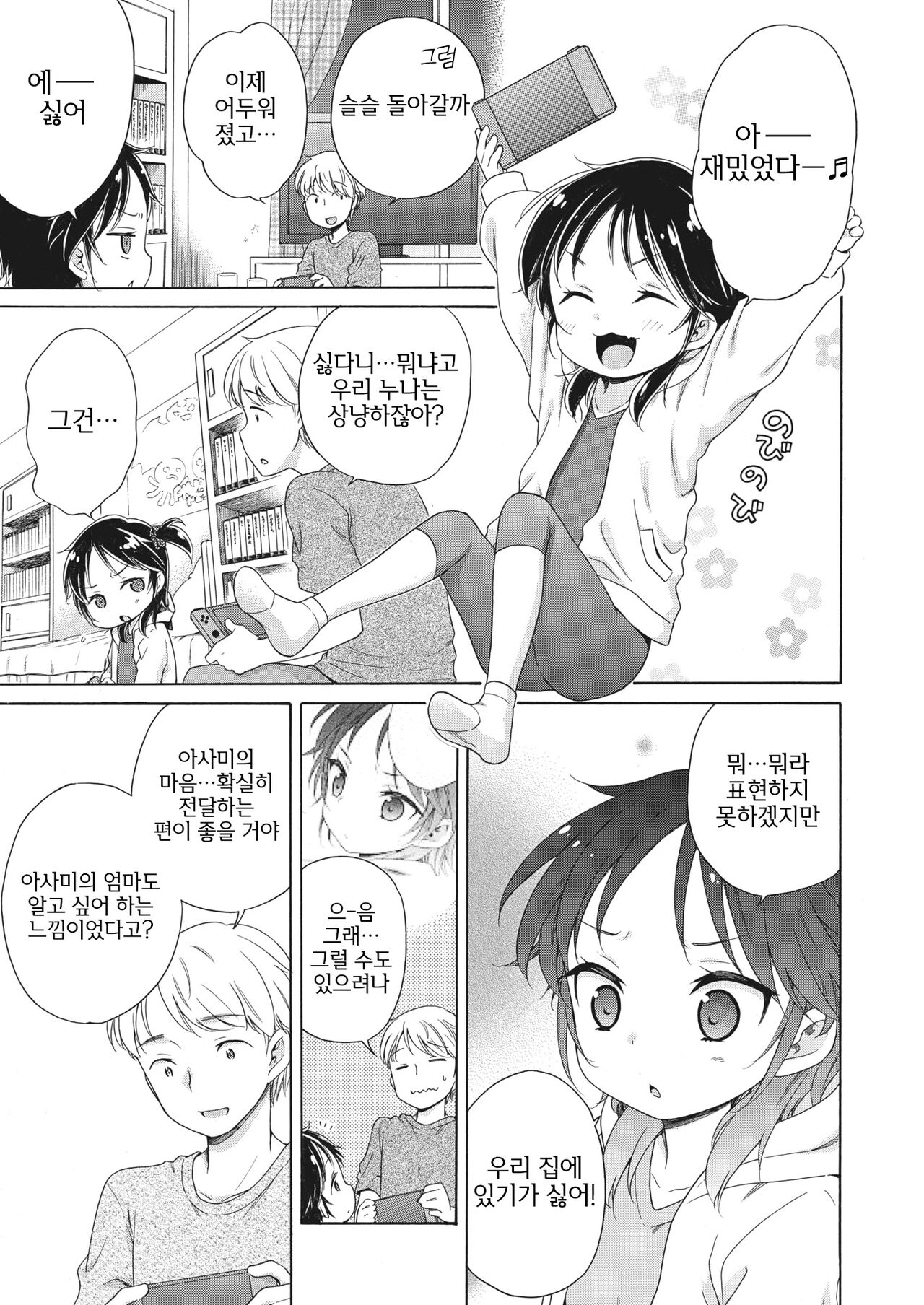 Apuri-san Ni Kiitemiyo!! page 5 full
