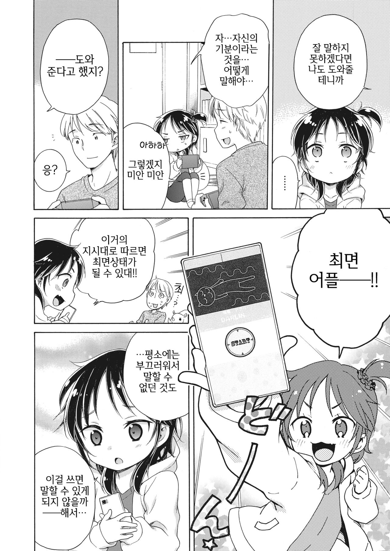 Apuri-san Ni Kiitemiyo!! page 6 full