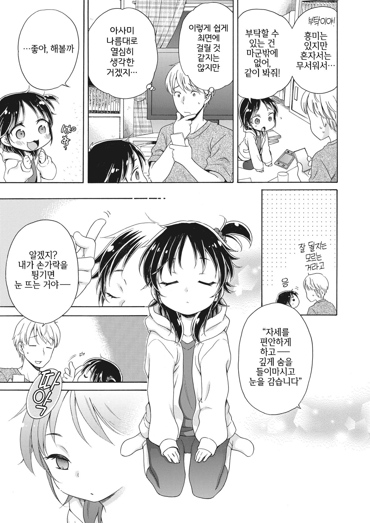 Apuri-san Ni Kiitemiyo!! page 7 full