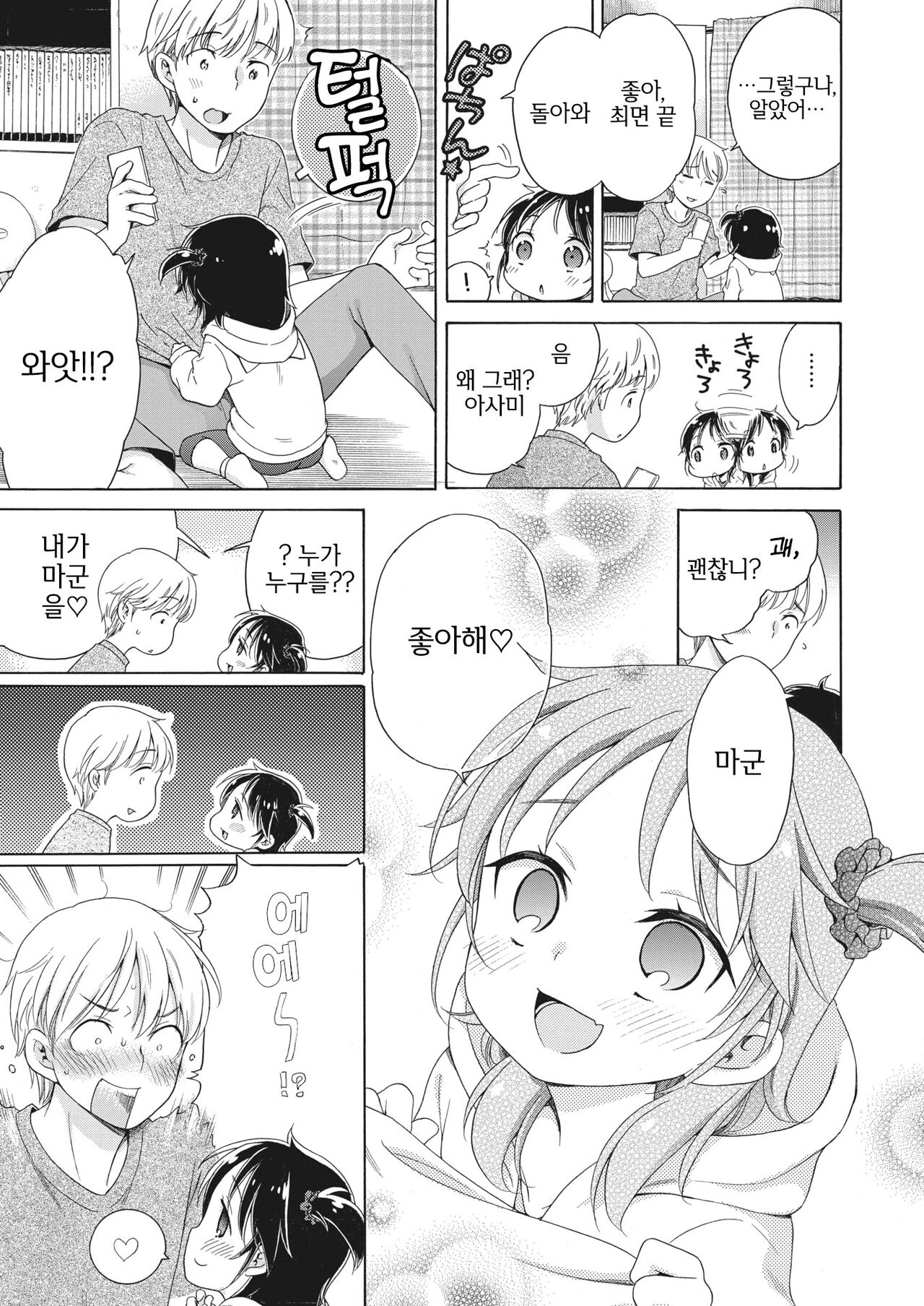 Apuri-san Ni Kiitemiyo!! page 9 full