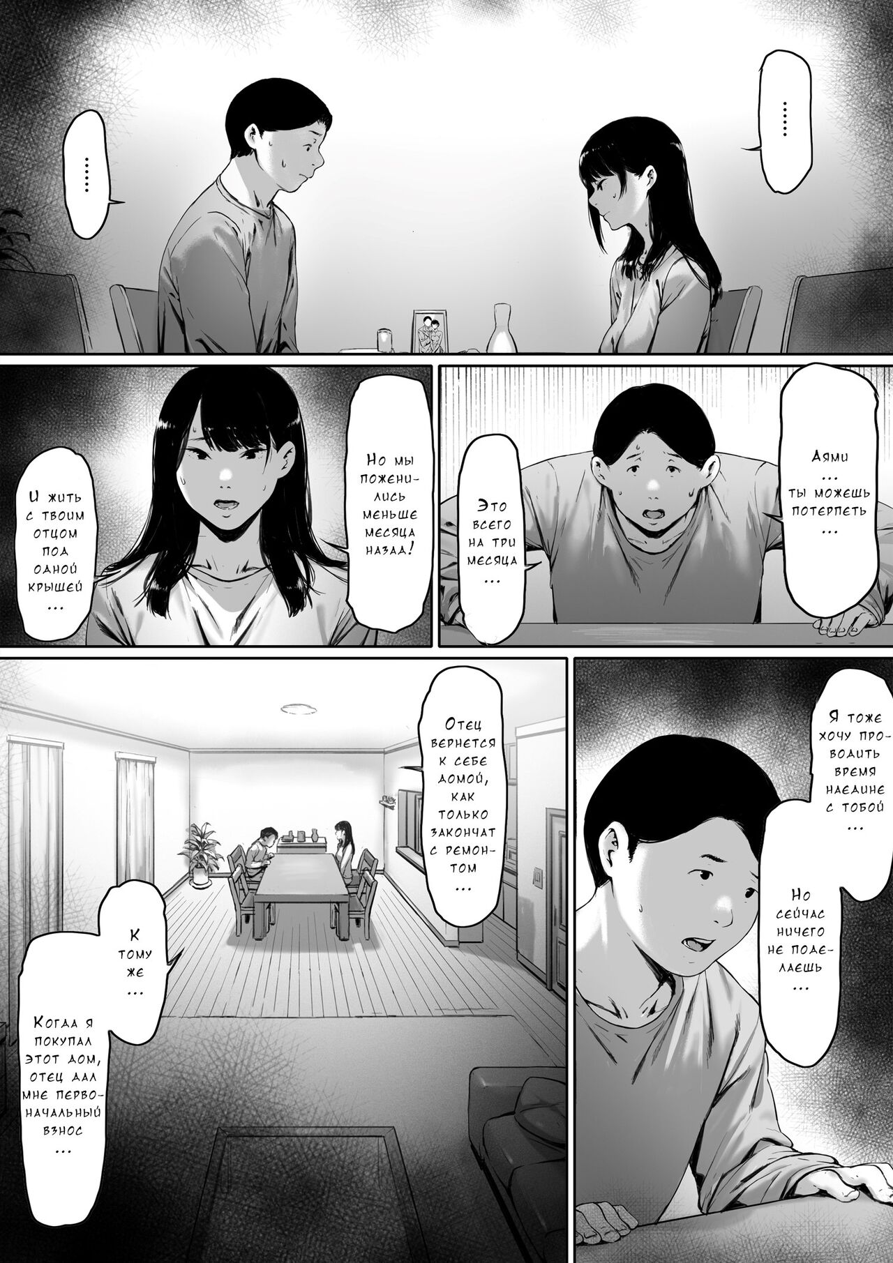 Gifu to Doukyo Suru ni Natta - Shiawase na Shinkon Seikatsu o Okuru Hazudattanoni page 6 full