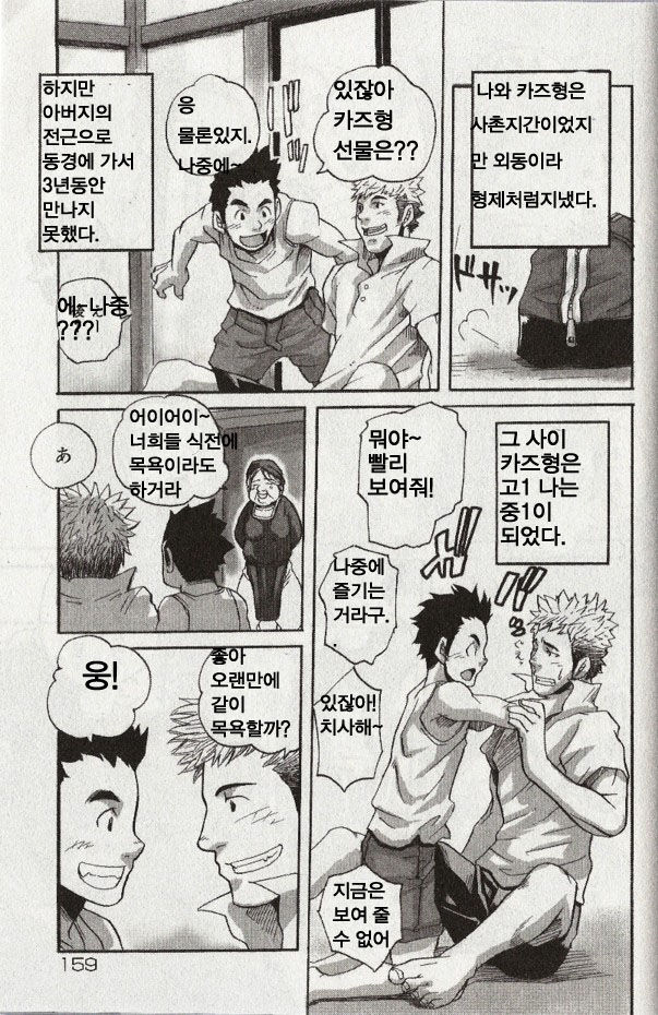 Hishochi no Dekigoto | 피서지에서 생긴 일 page 3 full