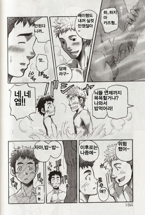 Hishochi no Dekigoto | 피서지에서 생긴 일 page 8 full