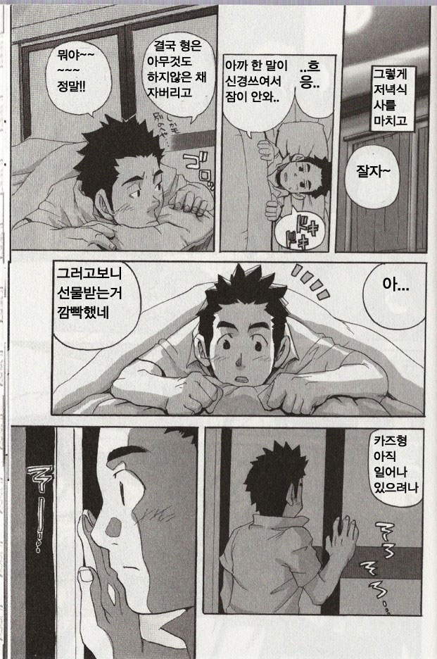 Hishochi no Dekigoto | 피서지에서 생긴 일 page 9 full