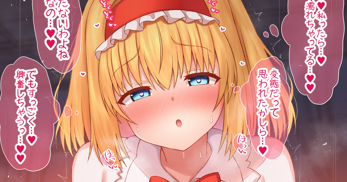 Hitohada Koishii Alice-san ni Sasowareru Hanashi page 1 full