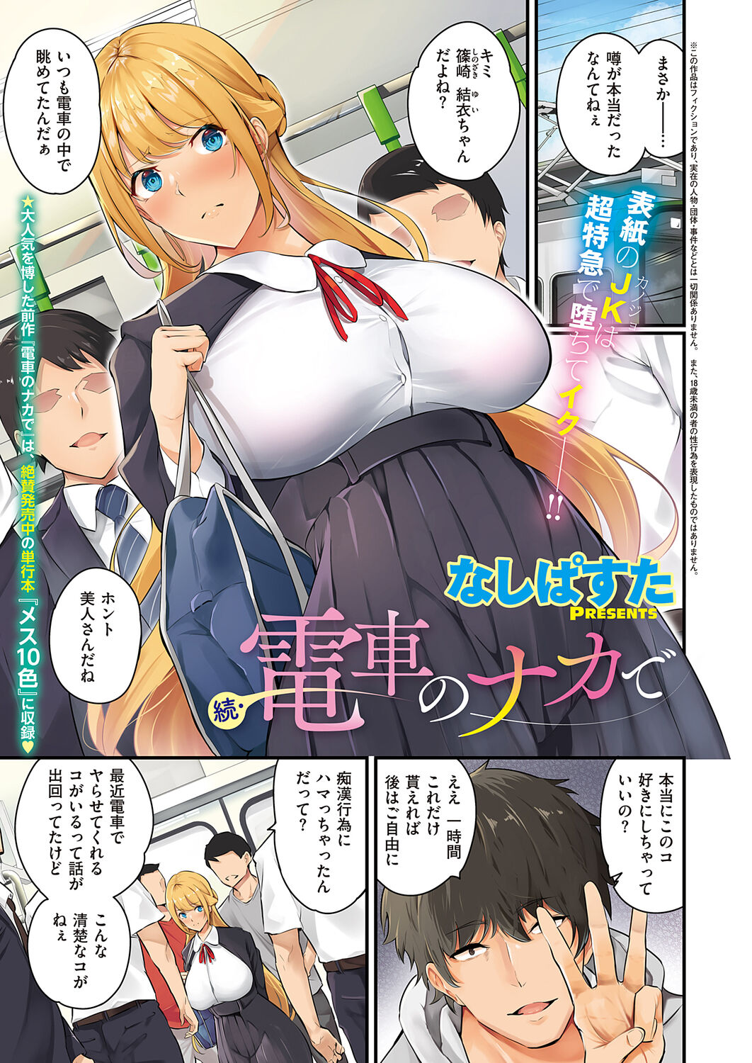 Comic G-Es Vol. 2 page 5 full