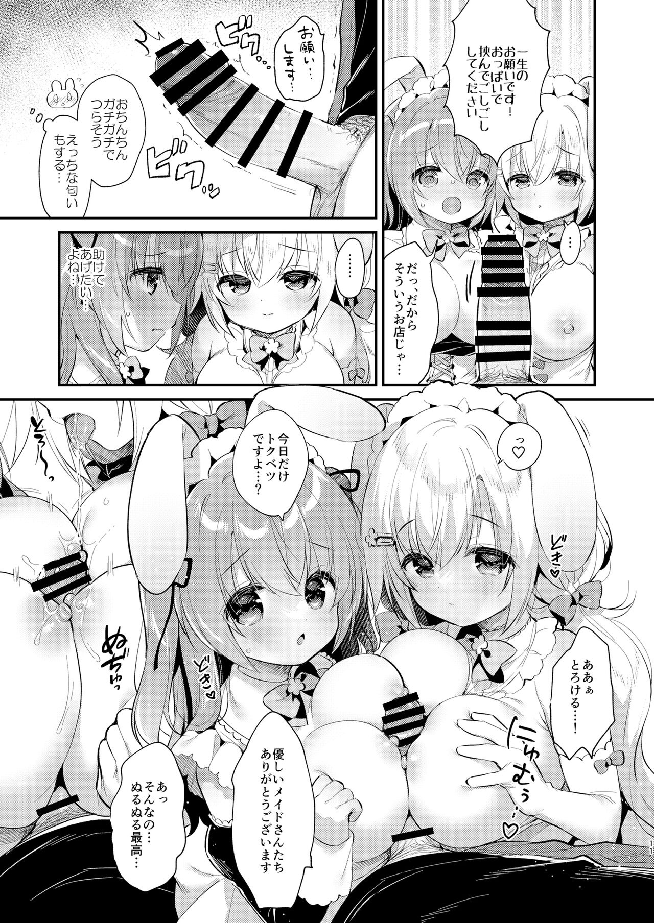Wさくらちゃんのふわとろさんど！ page 10 full