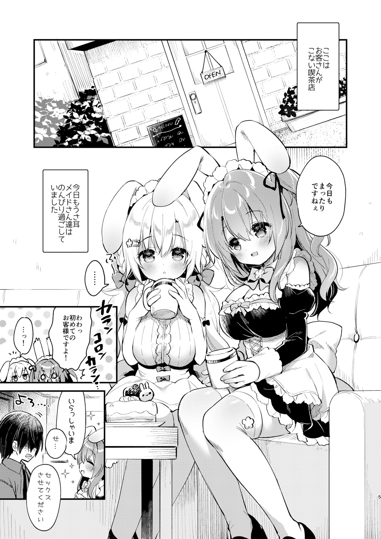 Wさくらちゃんのふわとろさんど！ page 4 full