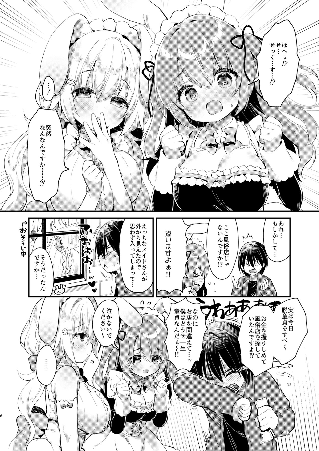 Wさくらちゃんのふわとろさんど！ page 5 full