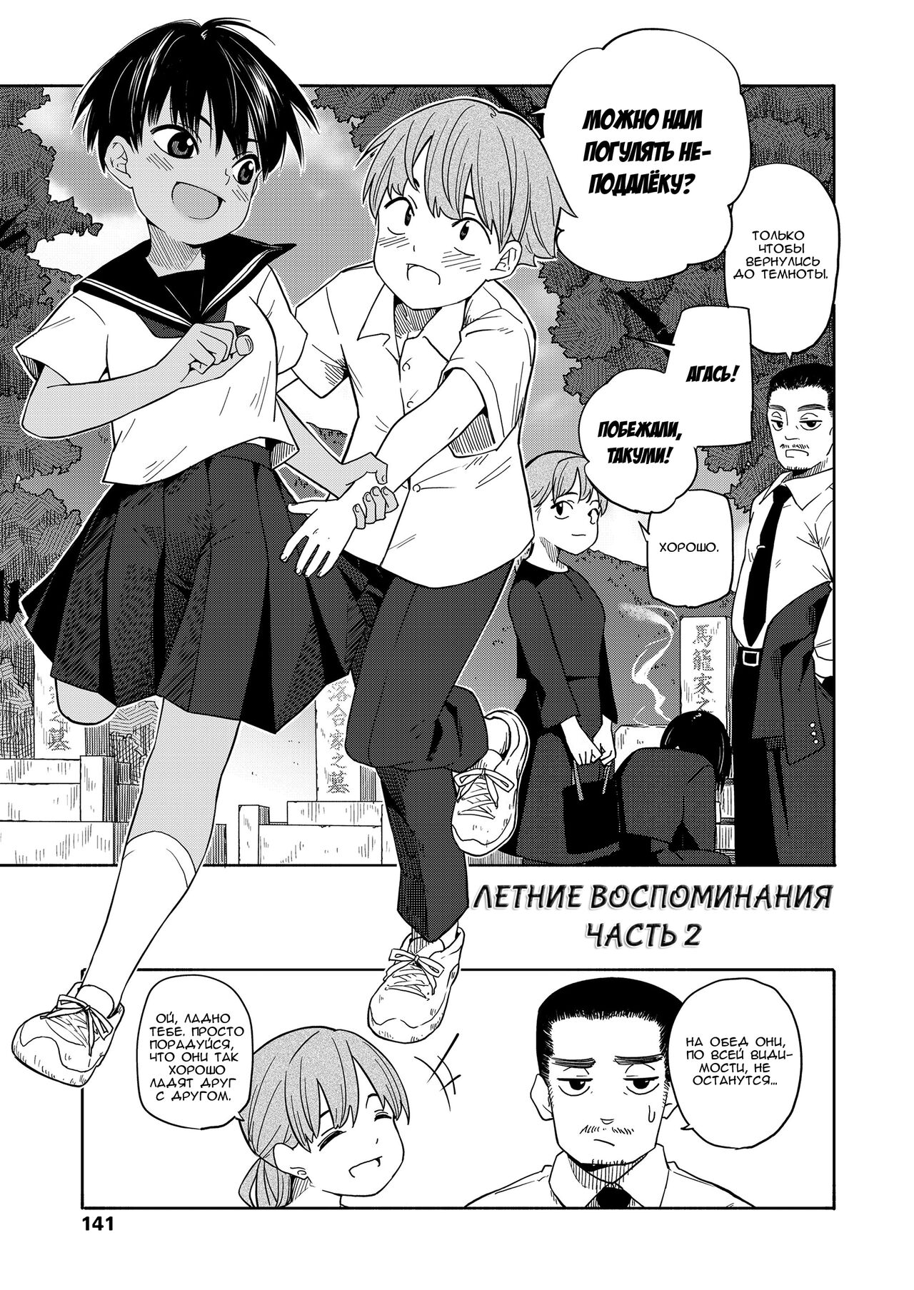 Natsu no Omoide Kouhen page 1 full