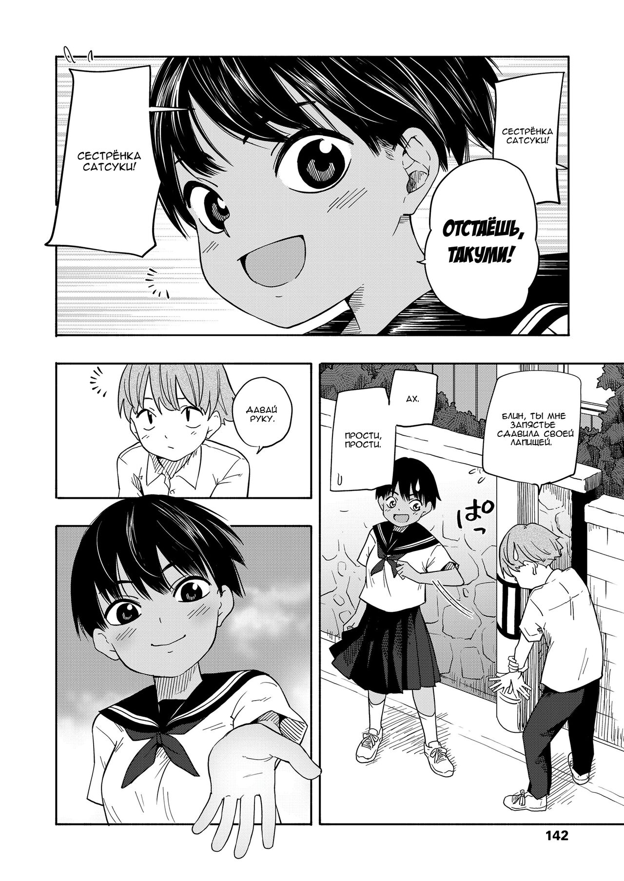 Natsu no Omoide Kouhen page 2 full