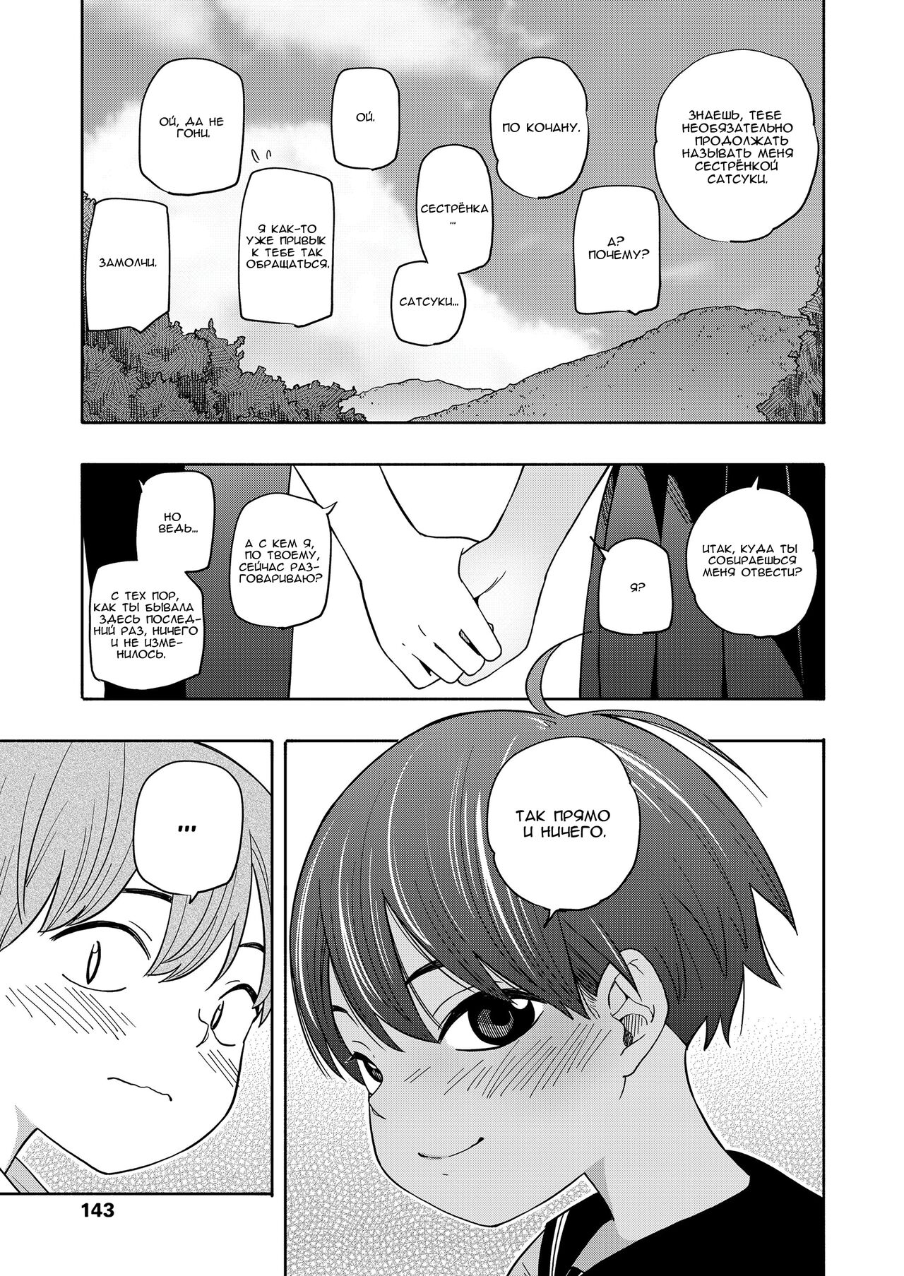 Natsu no Omoide Kouhen page 3 full