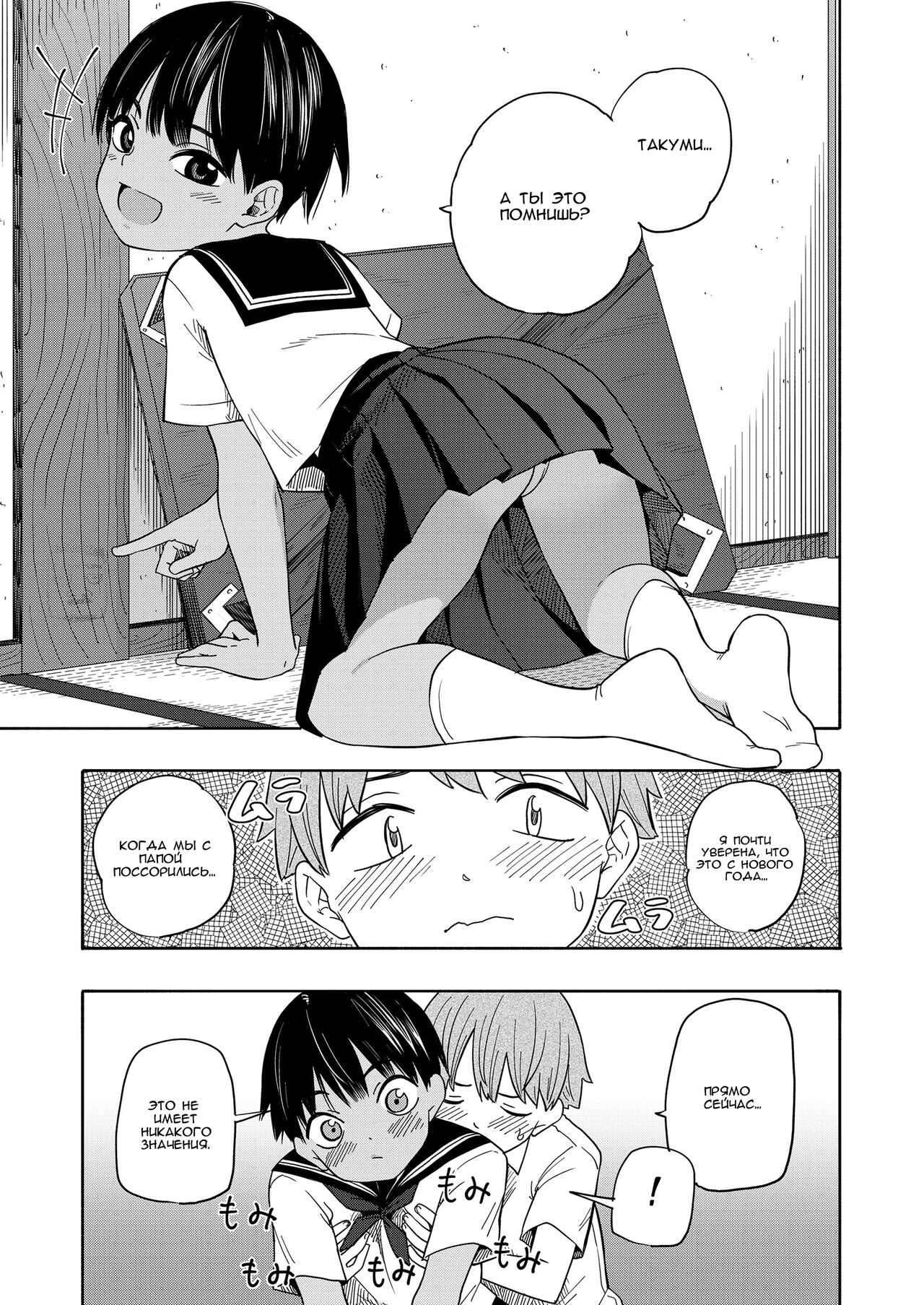 Natsu no Omoide Kouhen page 9 full