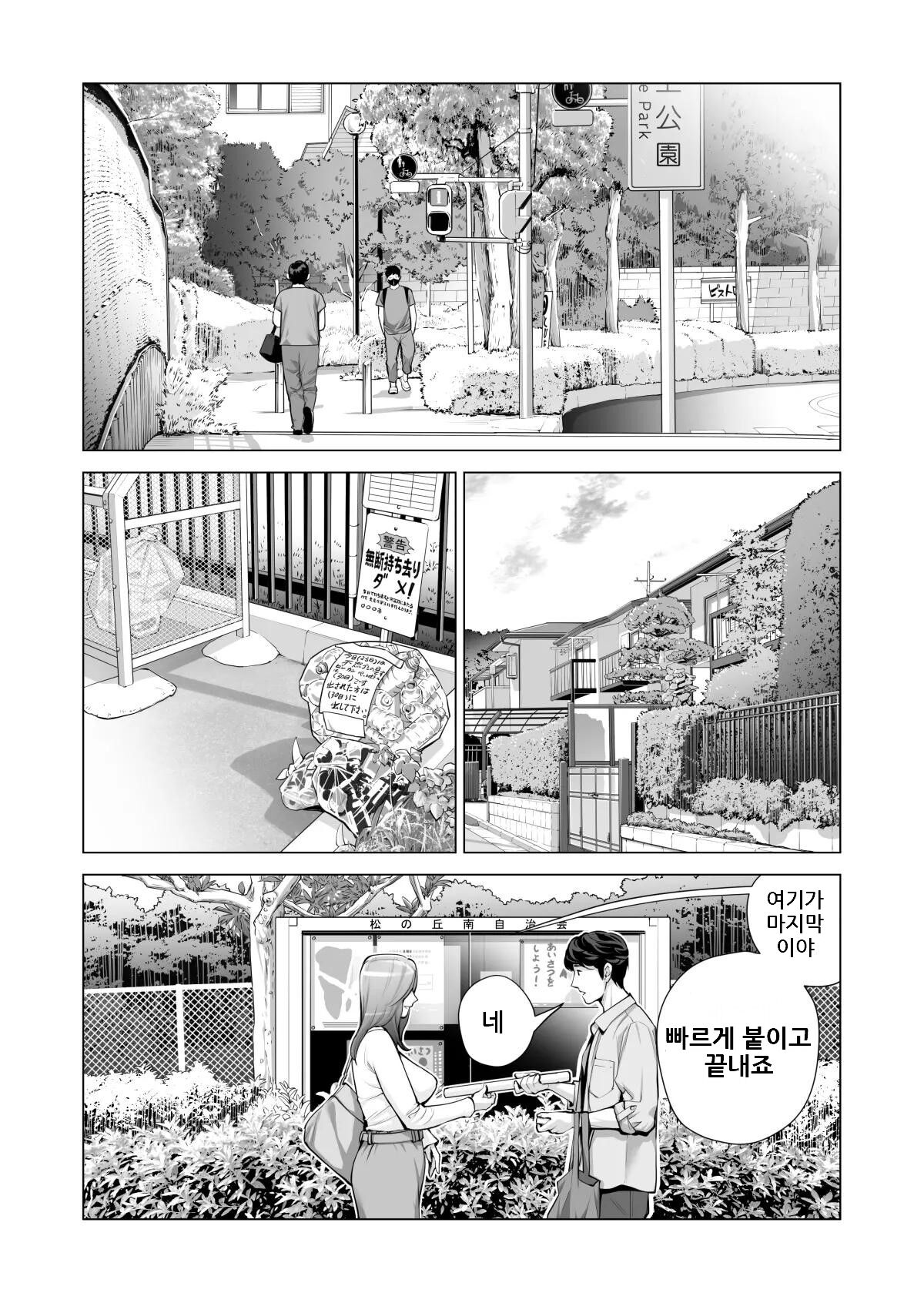 Jichikai no Hitozuma wa Totemo Ecchi Deshita. 3 Hitozuma-tachi no Oshokuji Hen | 자치회의 유부녀는 너무 H했습니다. 3 유부녀들의 식사 편 page 7 full
