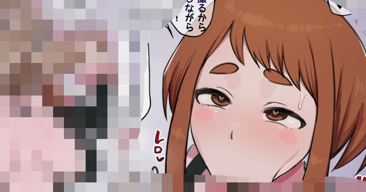 お茶子×峰田 page 1 full