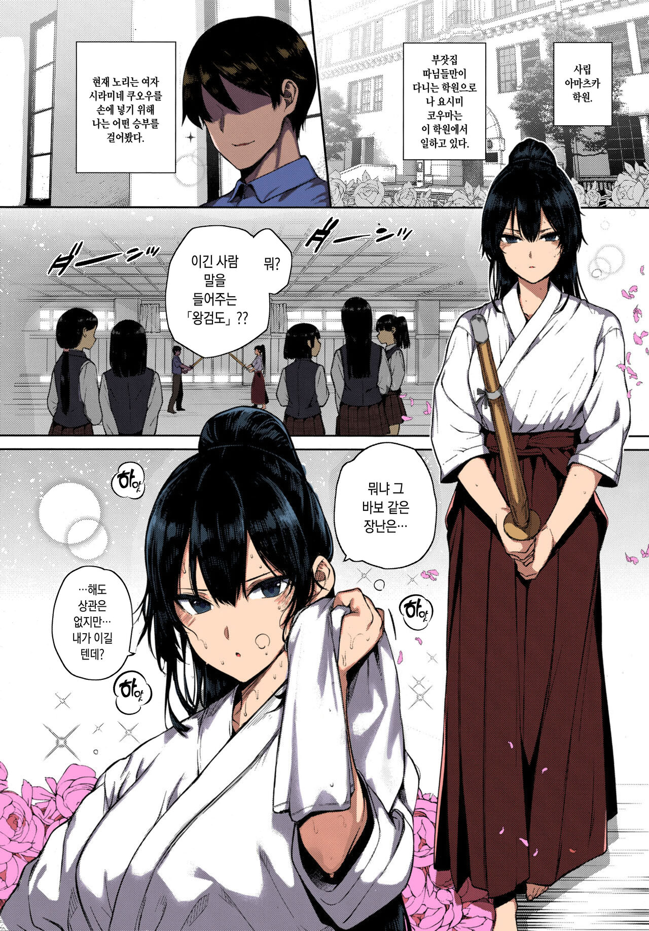 Amatsuka Gakuen no Ryoukan Seikatsu -Shiramine Kuou Zenpen- | 천사학원의 요간성활 -시라미네 쿠오우 전편- page 2 full
