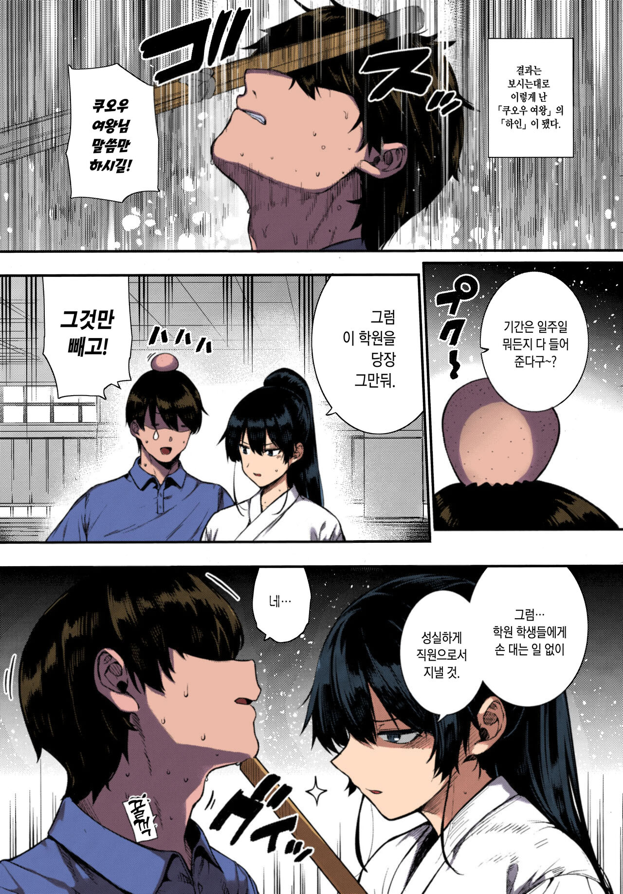 Amatsuka Gakuen no Ryoukan Seikatsu -Shiramine Kuou Zenpen- | 천사학원의 요간성활 -시라미네 쿠오우 전편- page 3 full