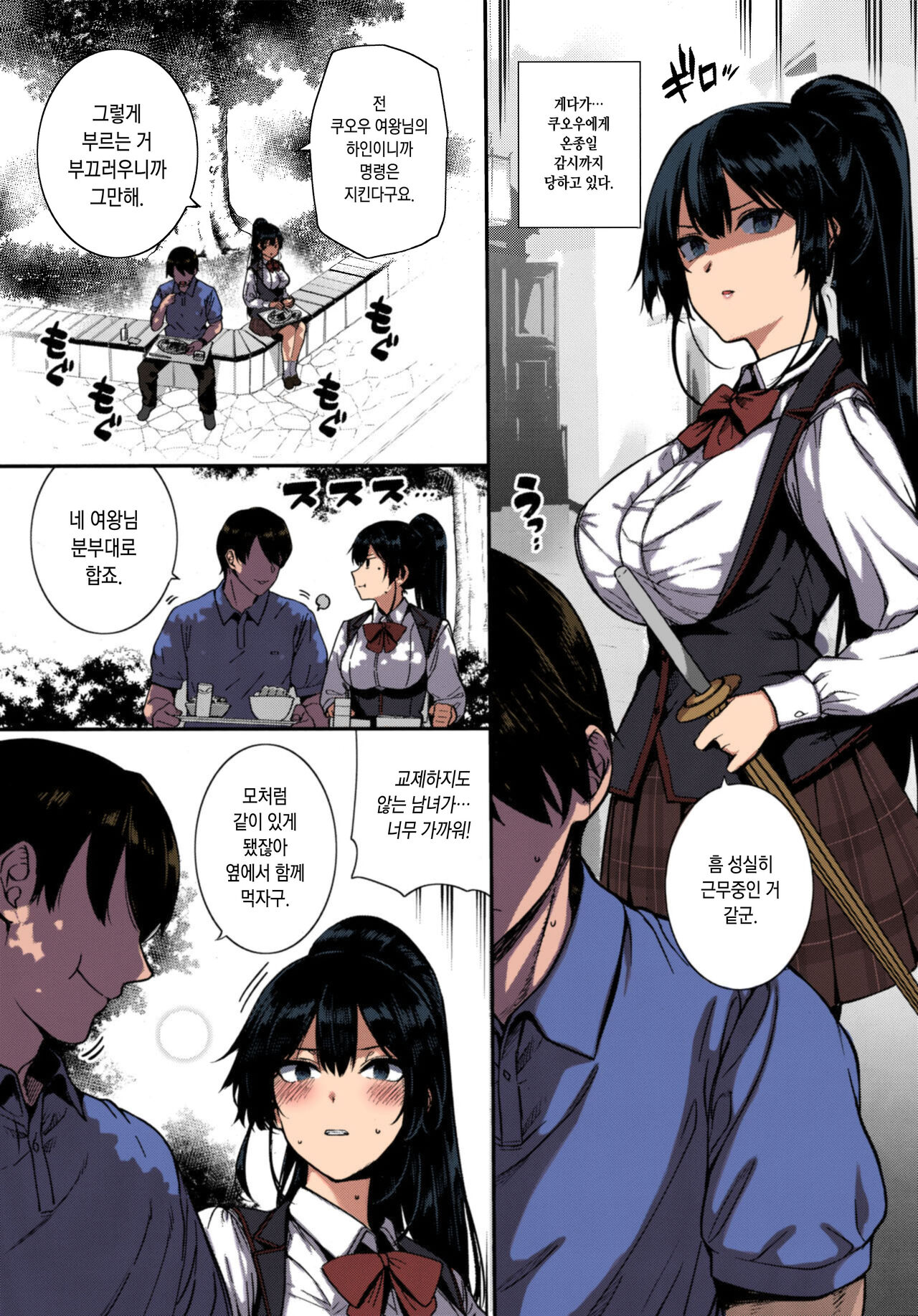 Amatsuka Gakuen no Ryoukan Seikatsu -Shiramine Kuou Zenpen- | 천사학원의 요간성활 -시라미네 쿠오우 전편- page 5 full