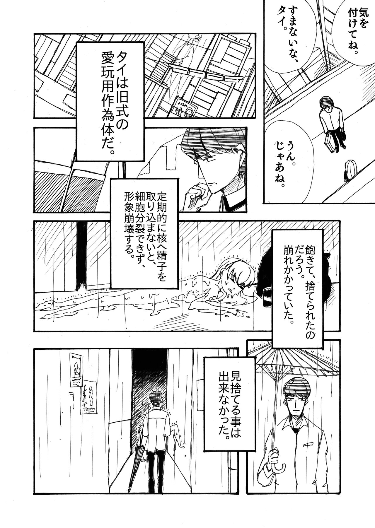 LOVE SYSTEM page 8 full