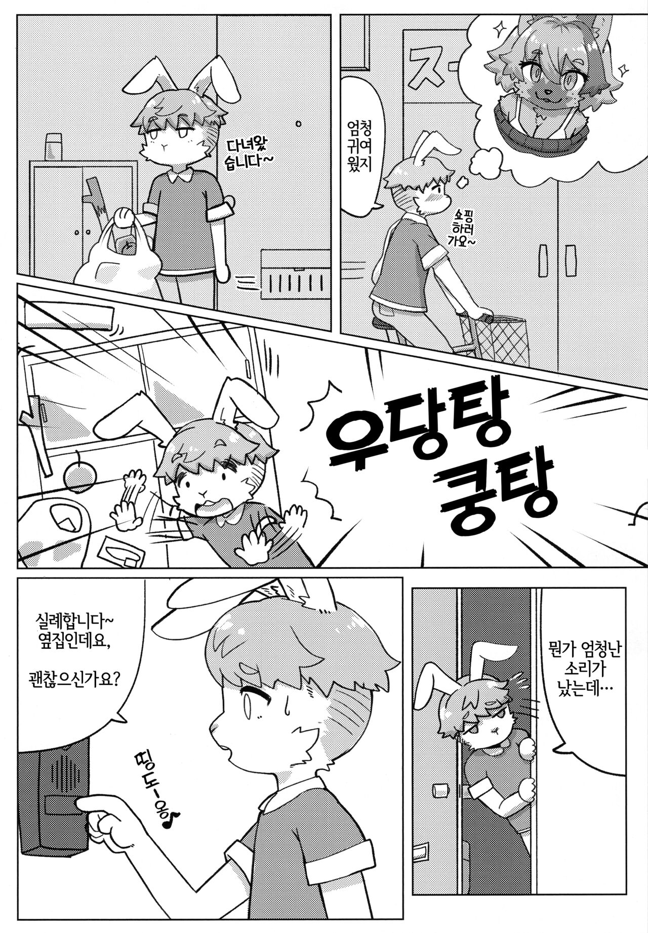 Tonari ni Koshitekita Mono desu ga page 4 full