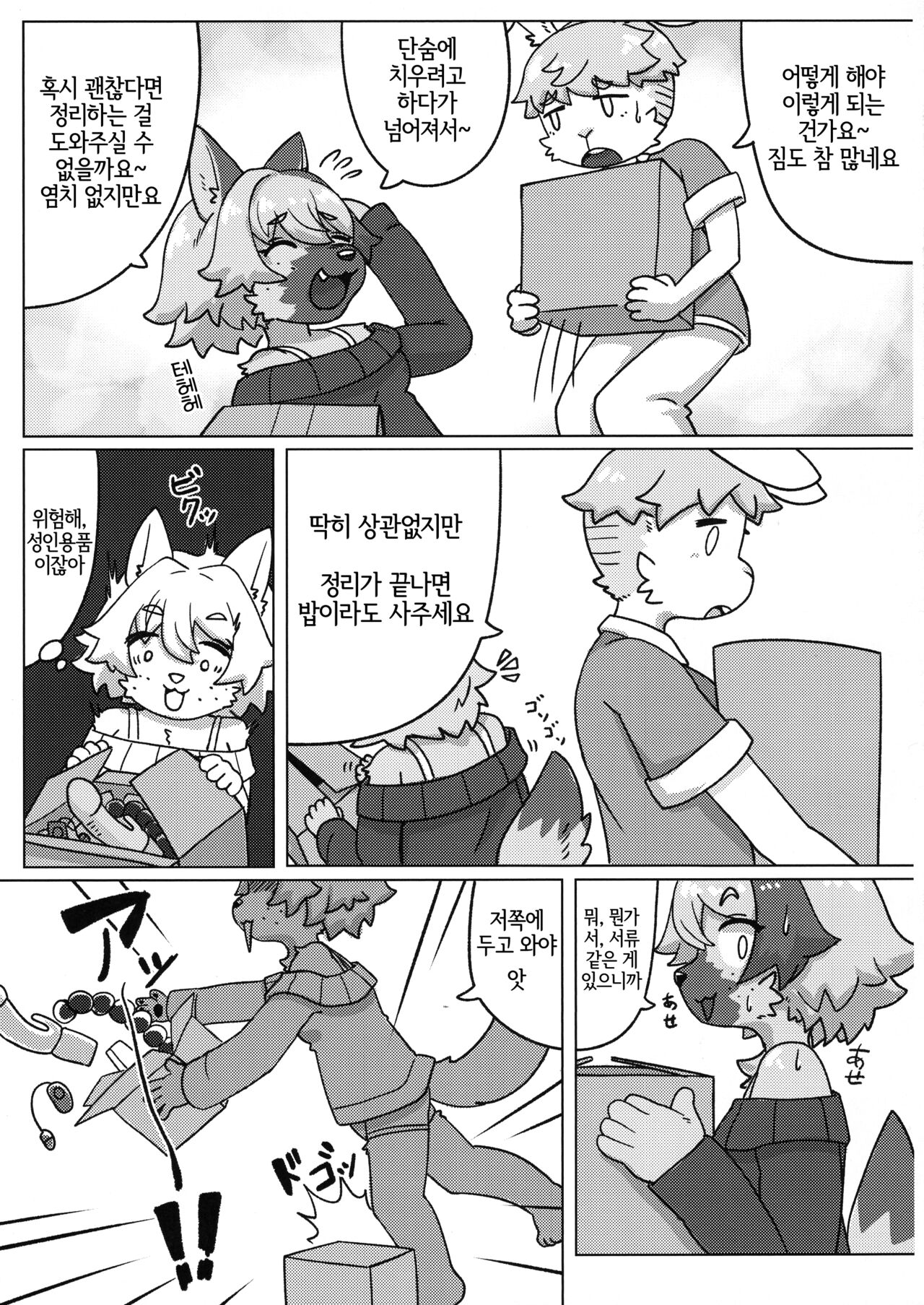 Tonari ni Koshitekita Mono desu ga page 6 full
