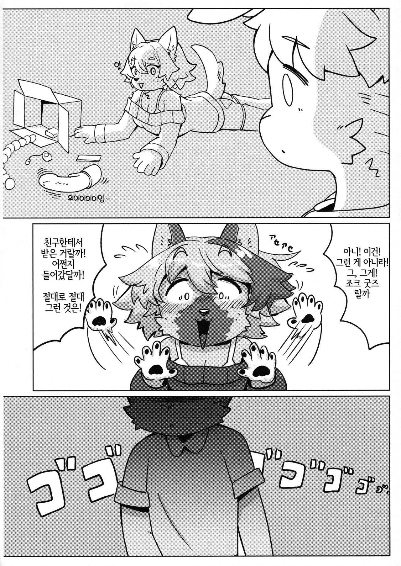 Tonari ni Koshitekita Mono desu ga page 7 full