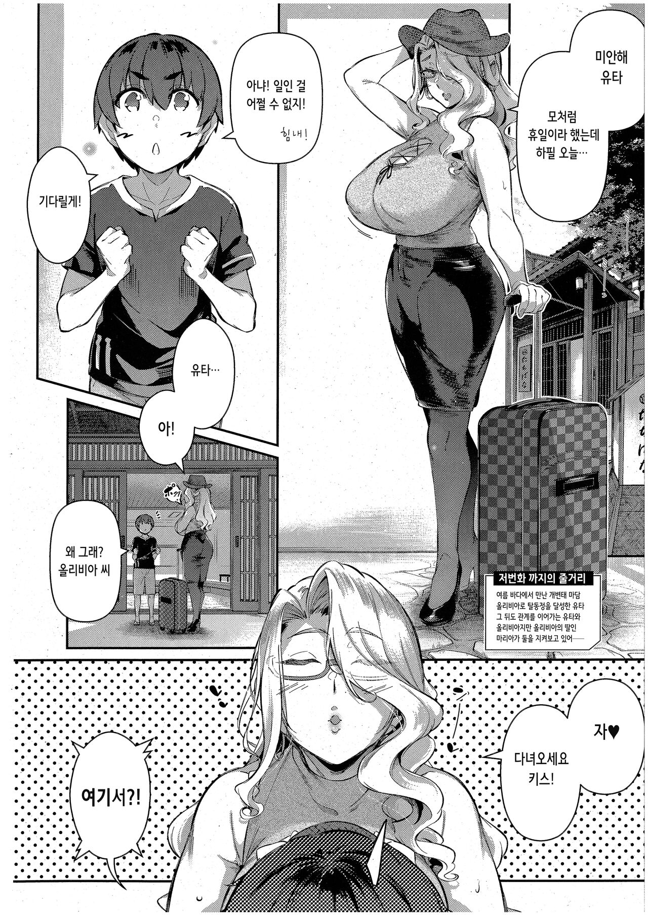 Last Summer~3 page 2 full
