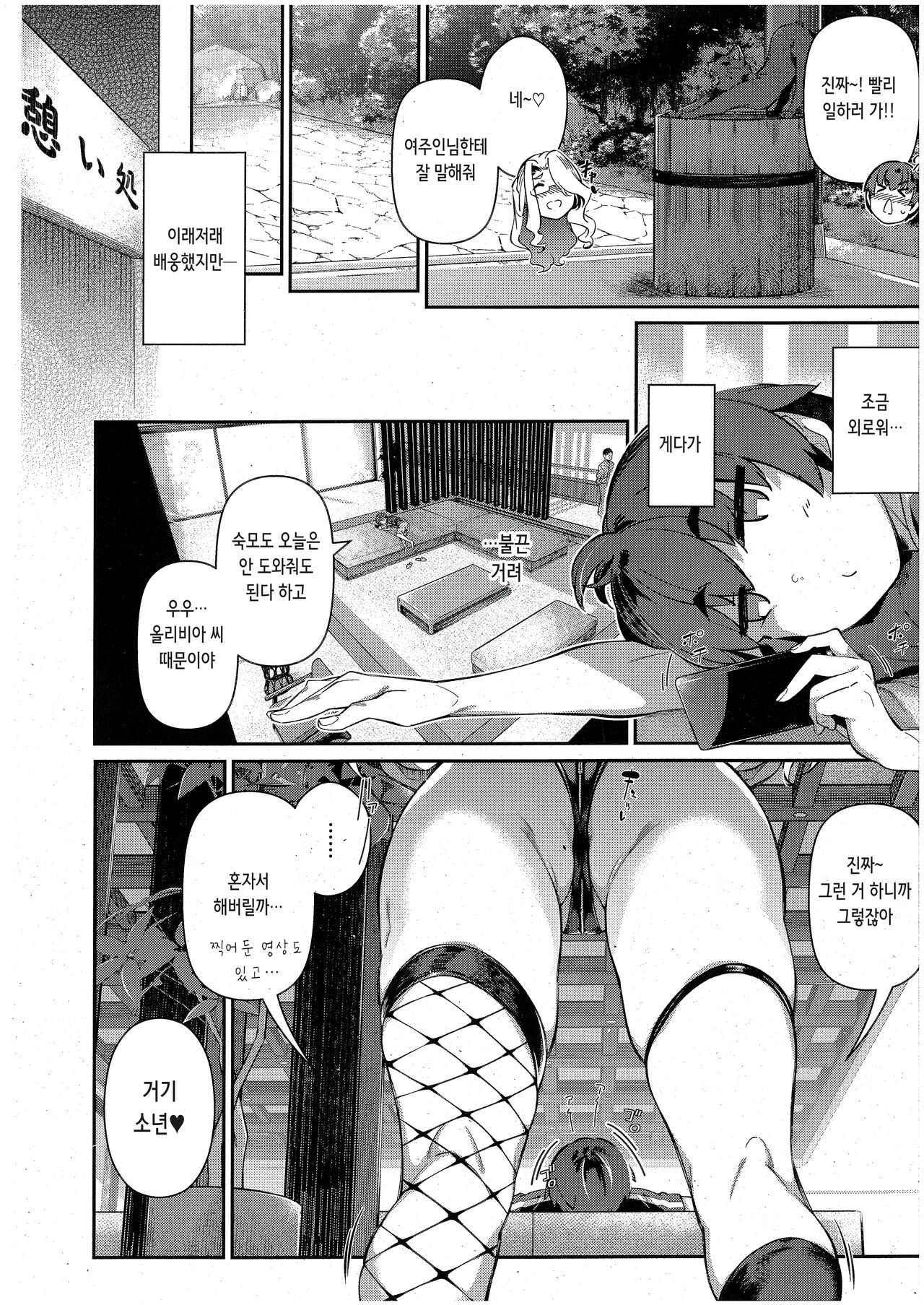 Last Summer~3 page 4 full