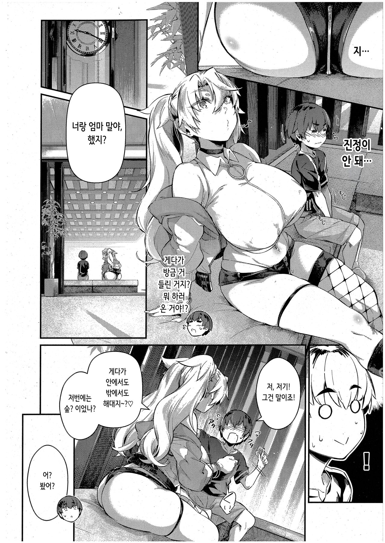 Last Summer~3 page 6 full