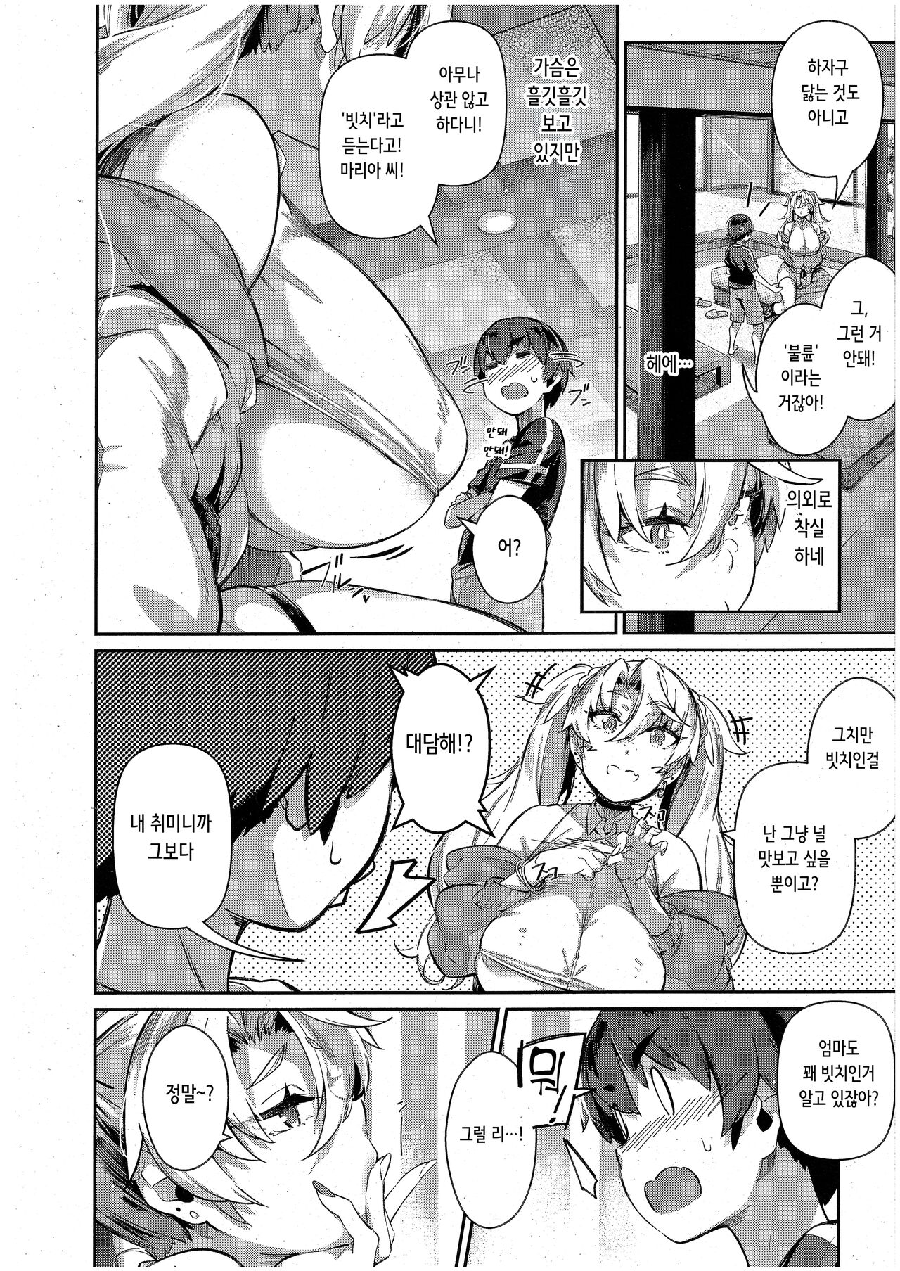 Last Summer~3 page 8 full