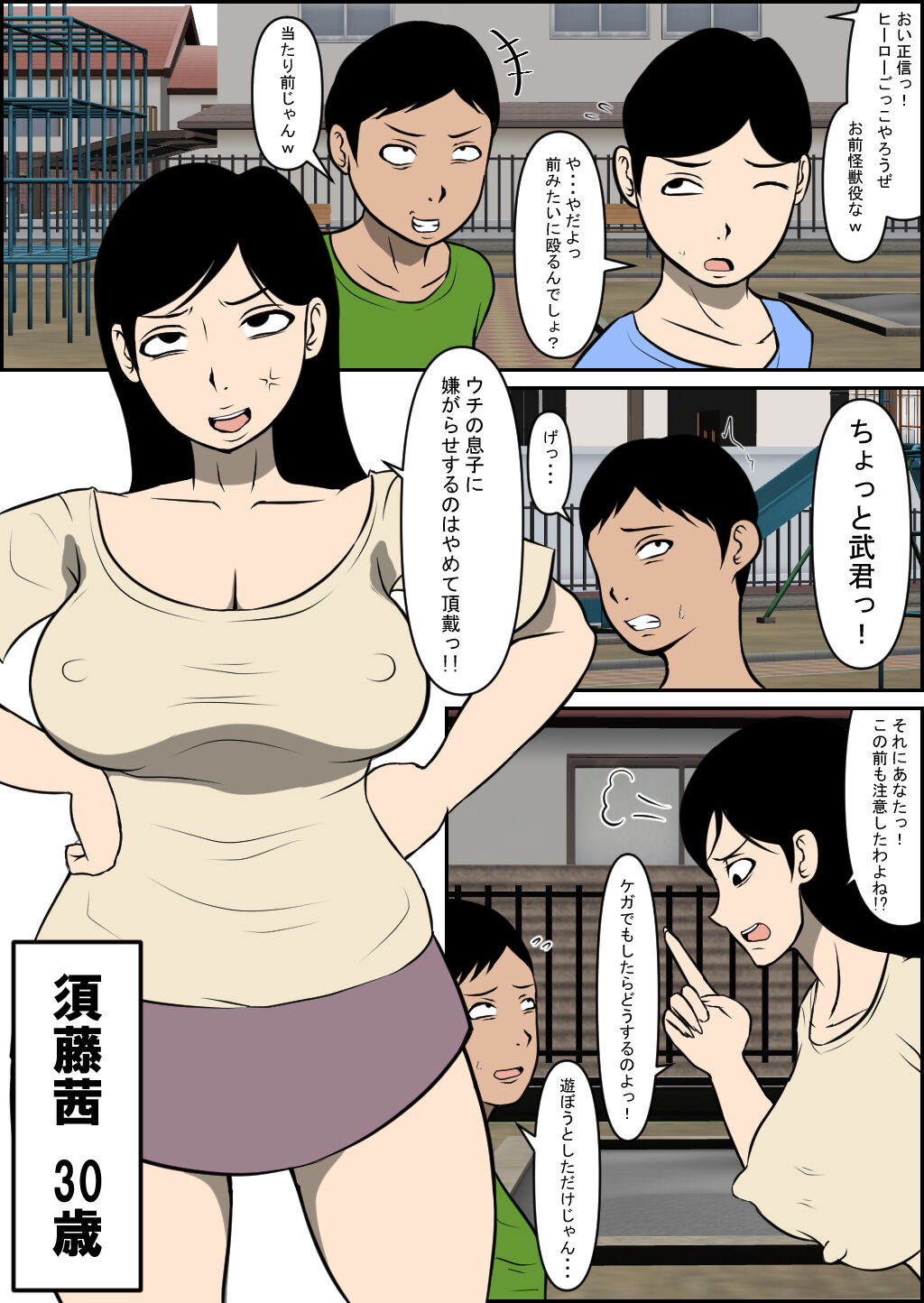 Musuko o Ijimeteta Ko ni Otosareru page 2 full