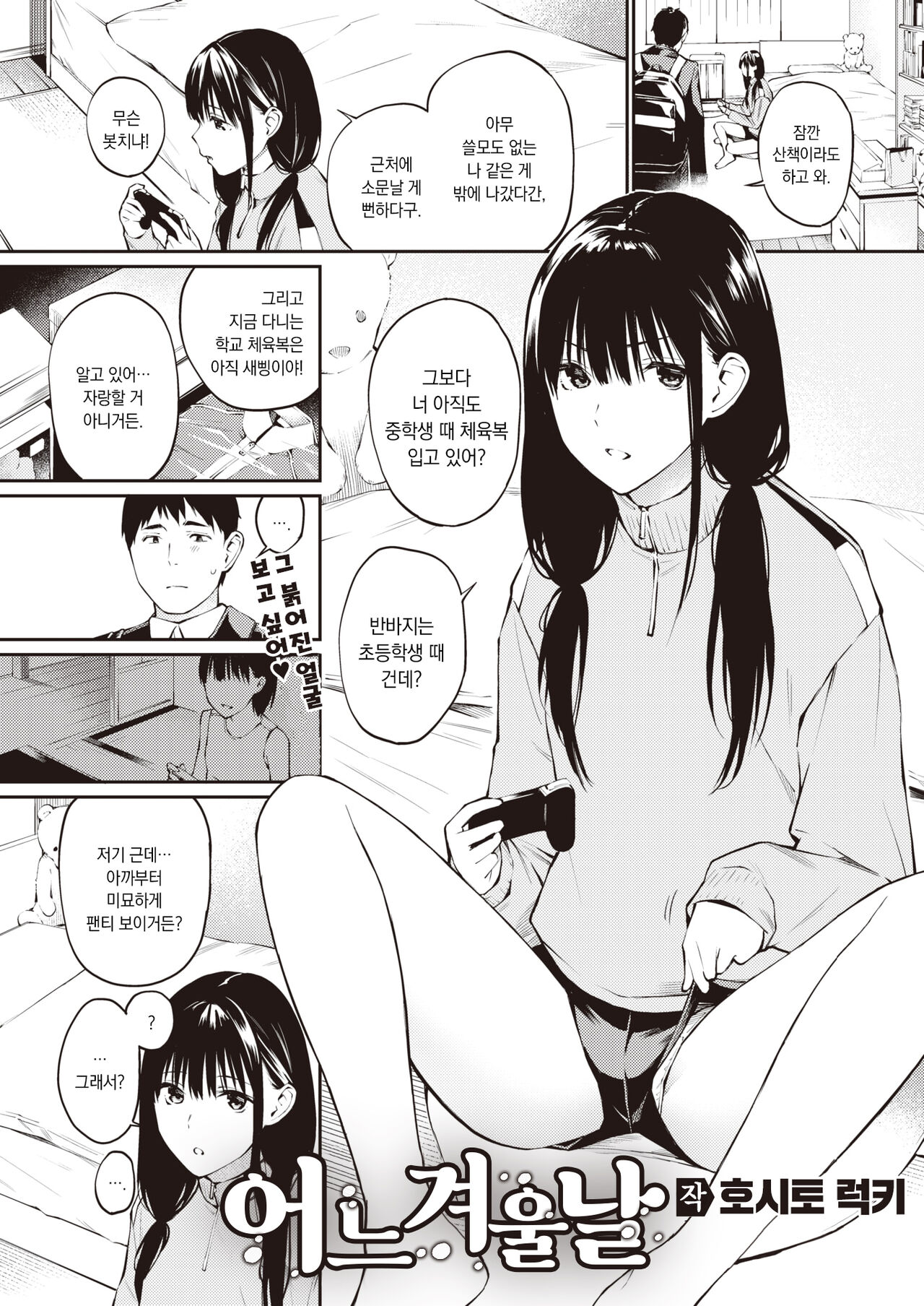 Fuyu no Aru Hi | 어느 겨울날 page 2 full