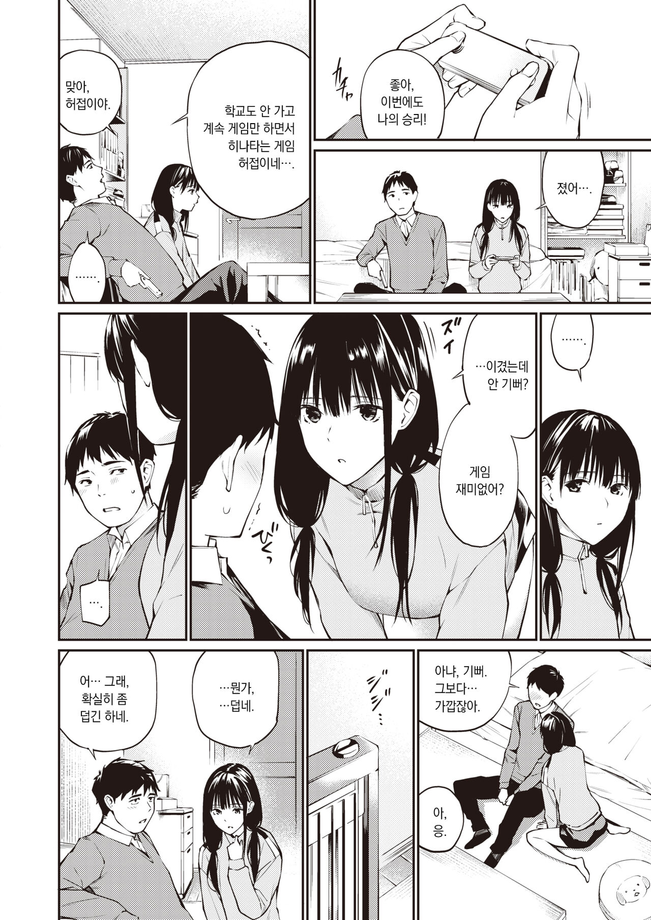 Fuyu no Aru Hi | 어느 겨울날 page 3 full