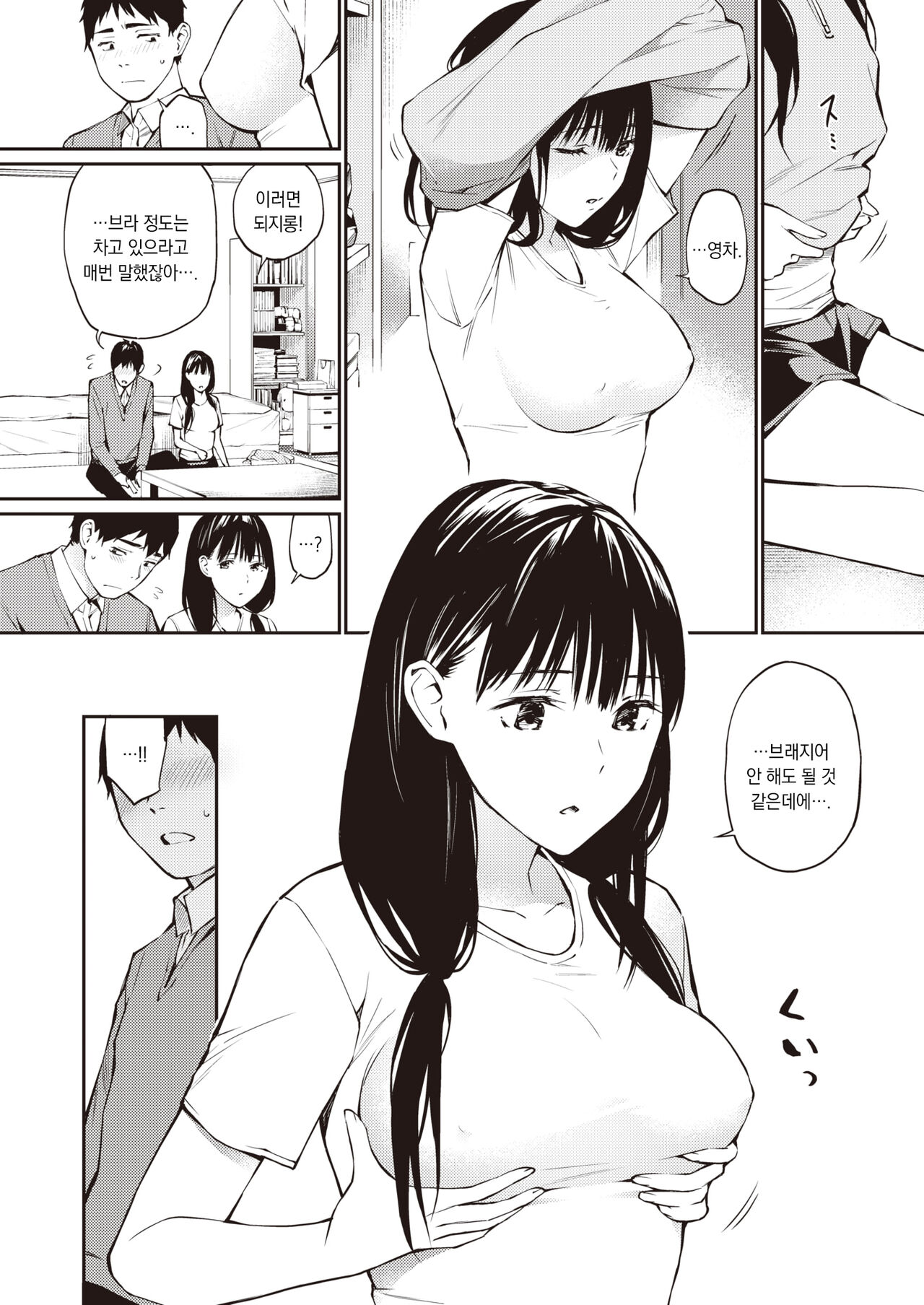 Fuyu no Aru Hi | 어느 겨울날 page 4 full