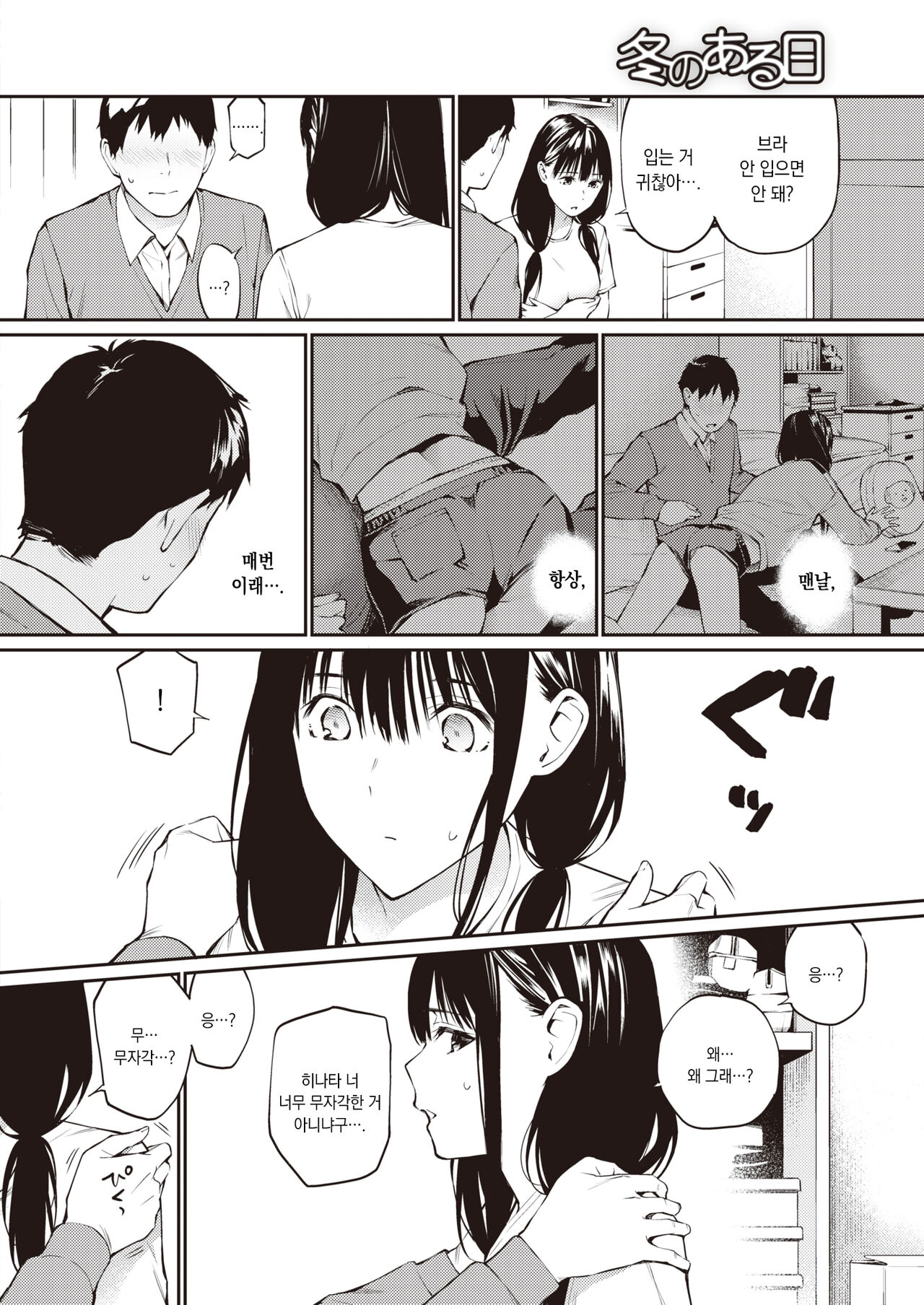 Fuyu no Aru Hi | 어느 겨울날 page 5 full