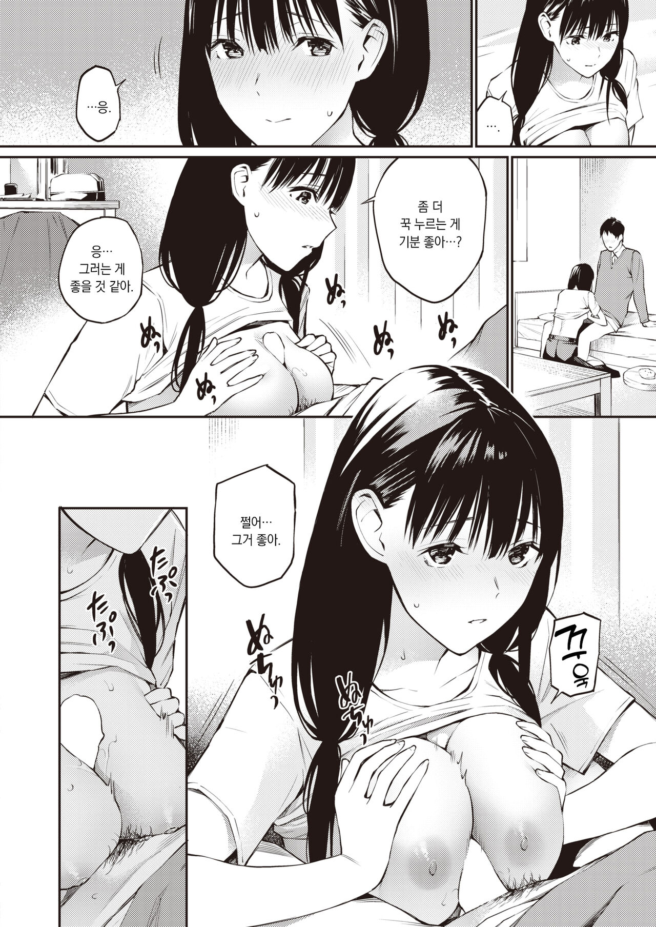 Fuyu no Aru Hi | 어느 겨울날 page 9 full