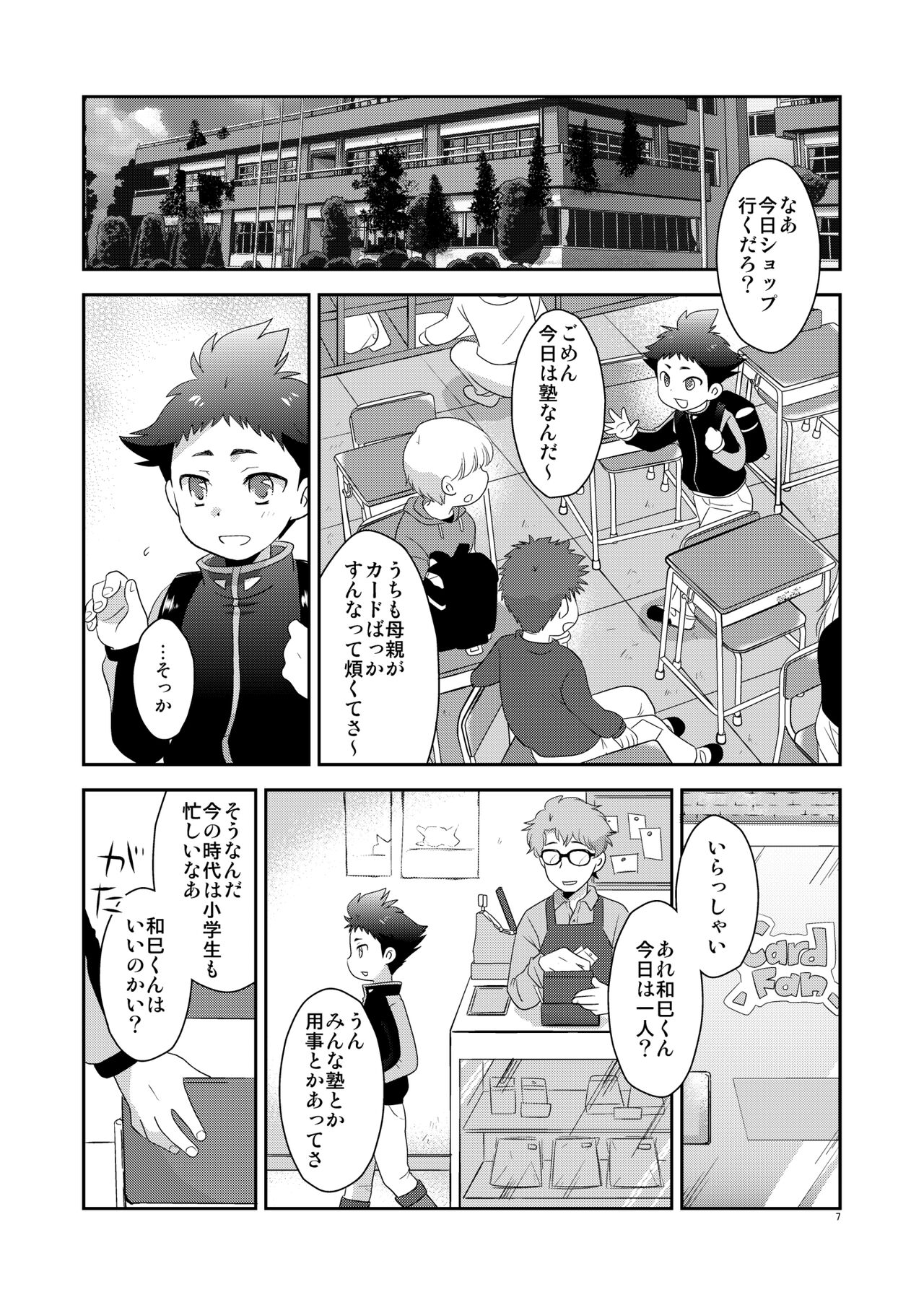 Sabishikunai kara ne page 6 full