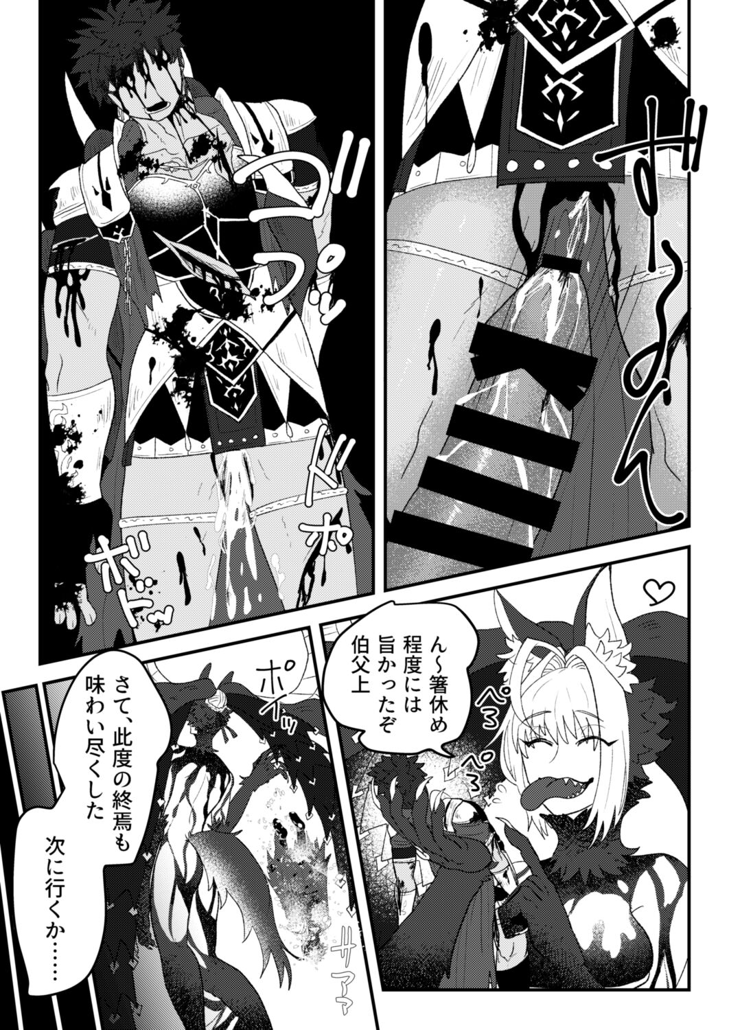 Sodogura Lilim Harlot Battle Defeated Uncle page 5 full