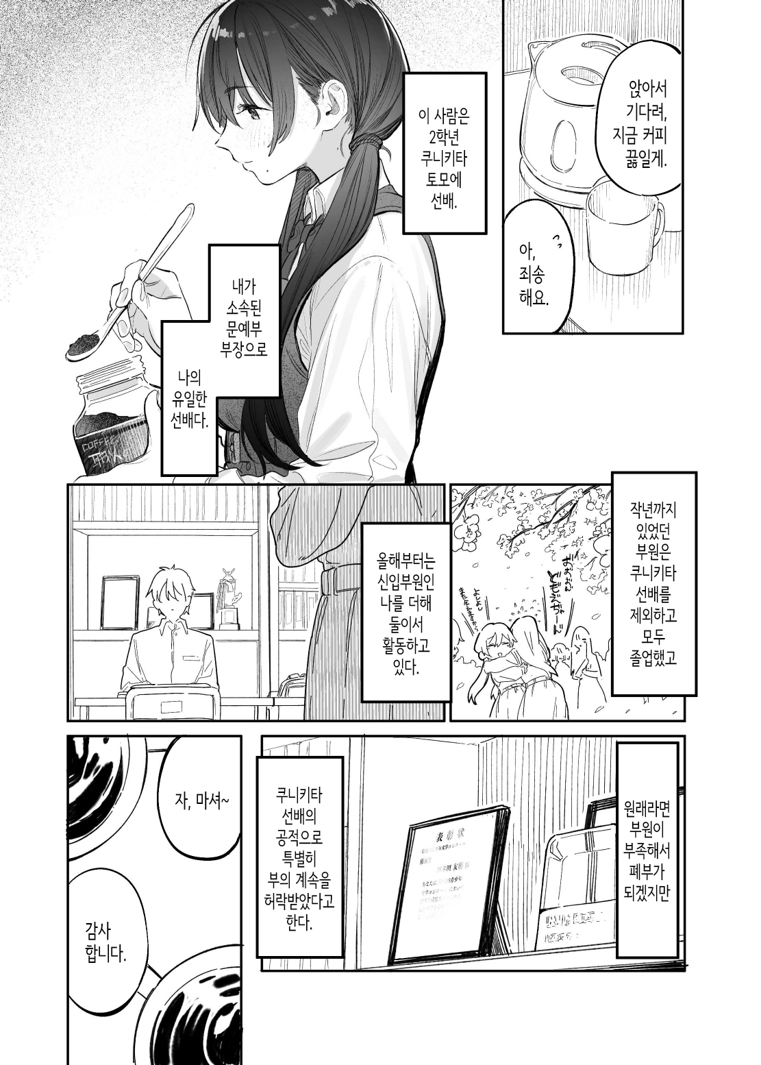 Bungeibu no Senpai│문예부의 선배 page 3 full