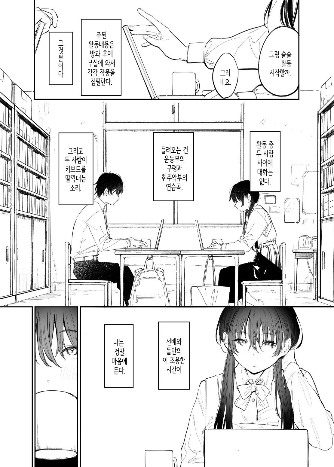 Bungeibu no Senpai│문예부의 선배 page 4 full