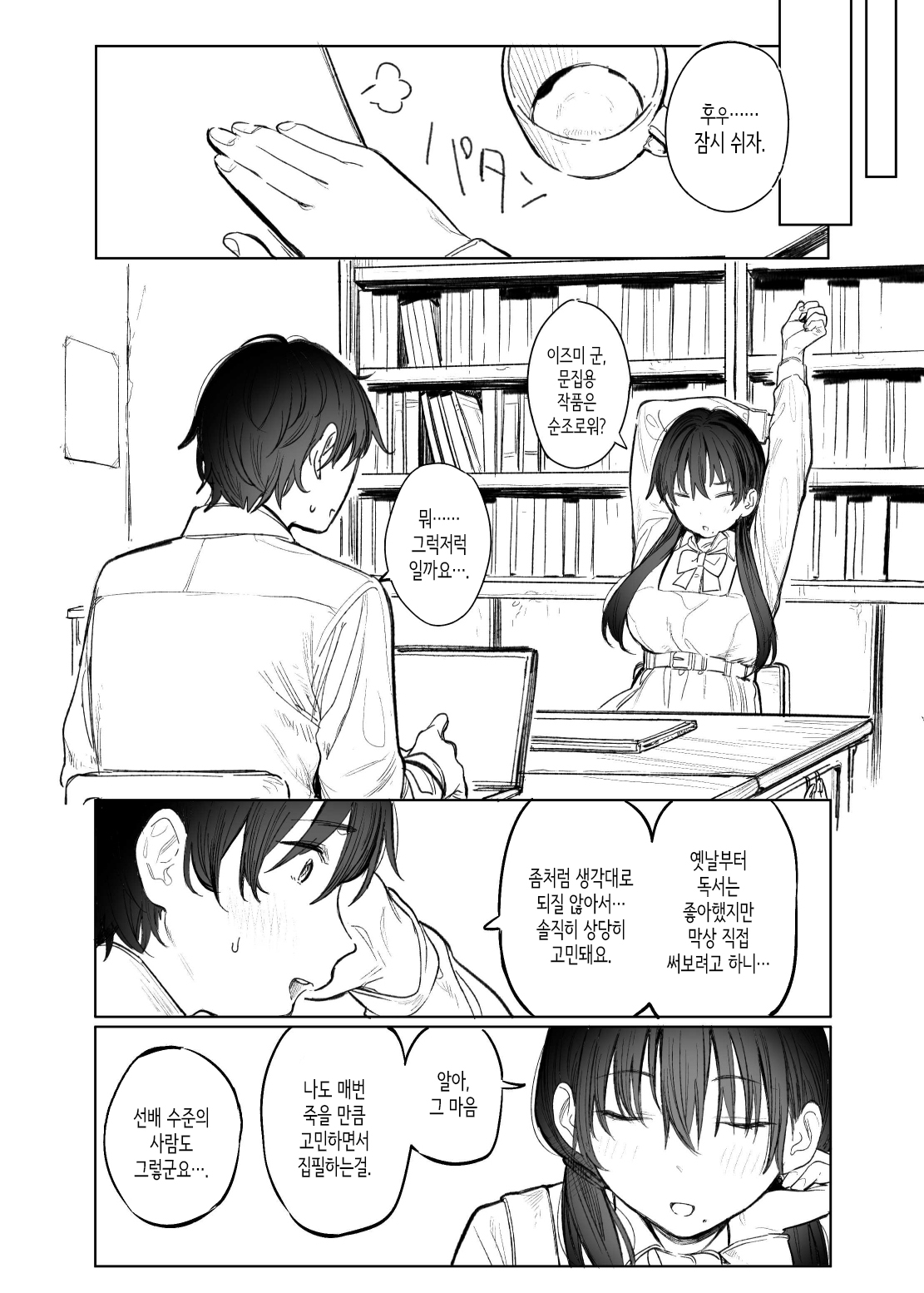 Bungeibu no Senpai│문예부의 선배 page 5 full