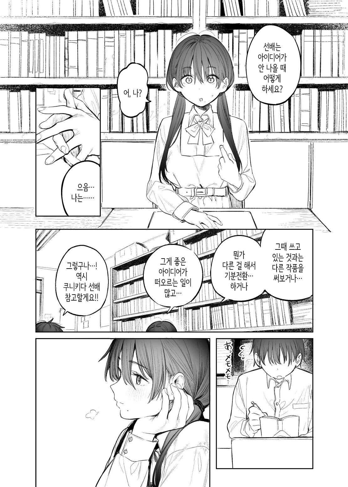 Bungeibu no Senpai│문예부의 선배 page 6 full