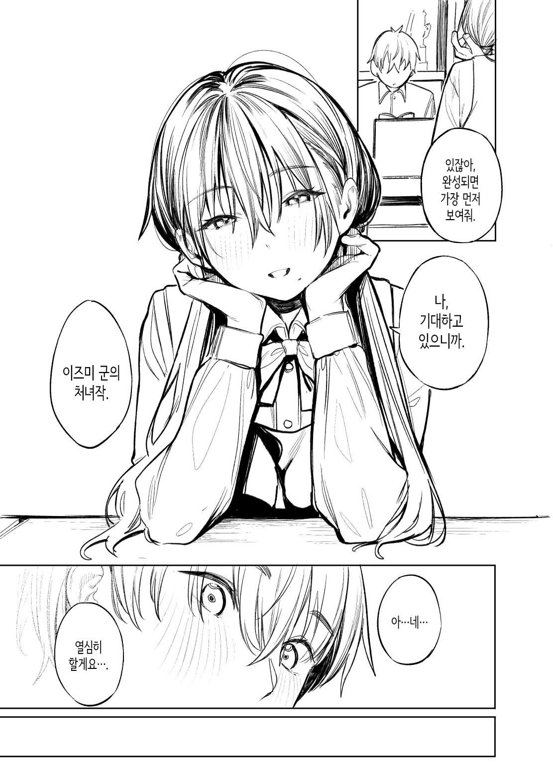 Bungeibu no Senpai│문예부의 선배 page 7 full